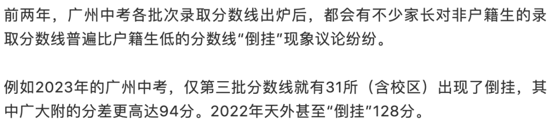 广州户籍生优势更大了？倒挂消除，非户籍生上高中更难了？