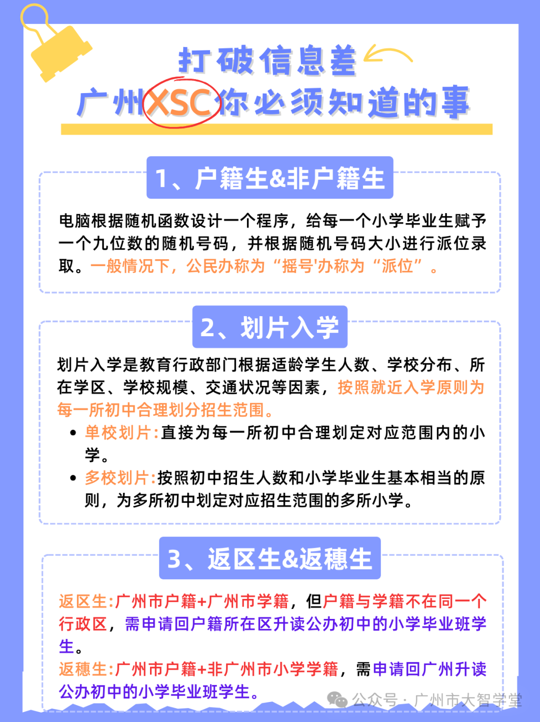 广州小升初信息差破壁指南（1）这些信息家长必看！