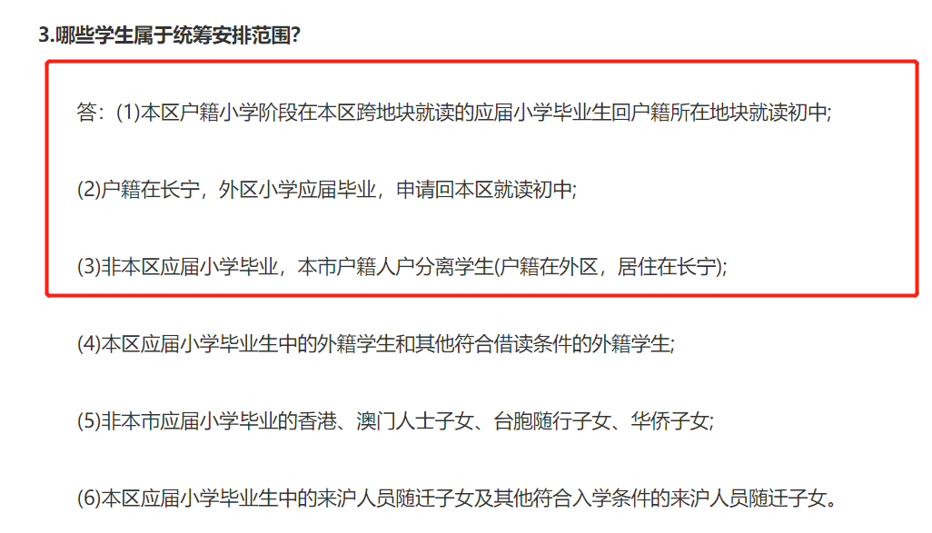 2025上海长宁区小升初人户分离政策