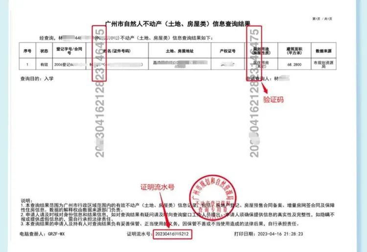 广州公办小学报名系统常见热点问题