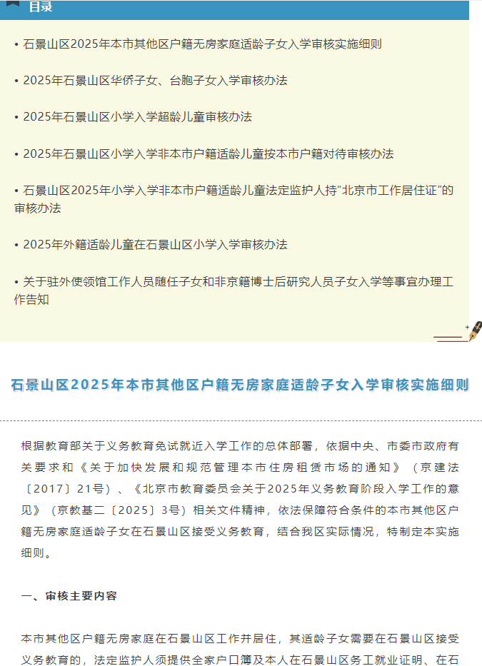 官方发布！石景山各类人群审核细则出炉！2025年幼升小家长注意了…