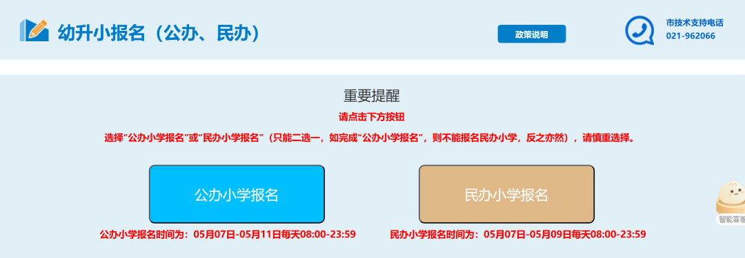 上海幼升小报名启动，这些民办可跨区报名，公办5天，民办3天！