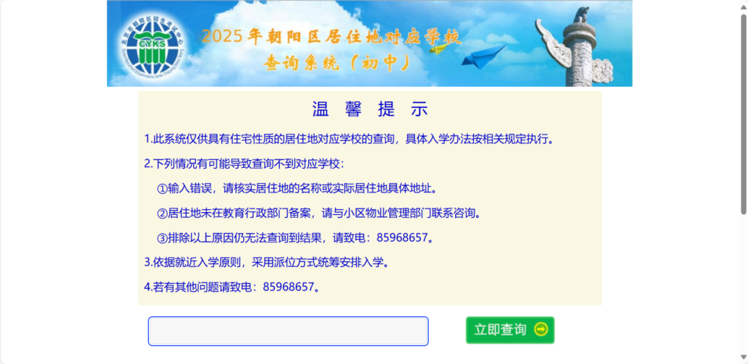   2025北京市朝阳区小升初学区划片 