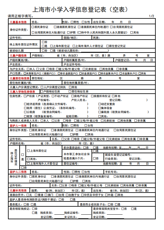 2025年上海幼升小/小升初入学信息登记攻略！