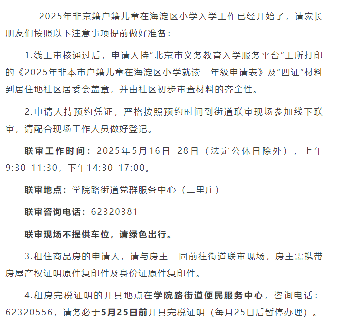 全面爆发！海淀、东城等多区报名审核及入户核查大曝光！