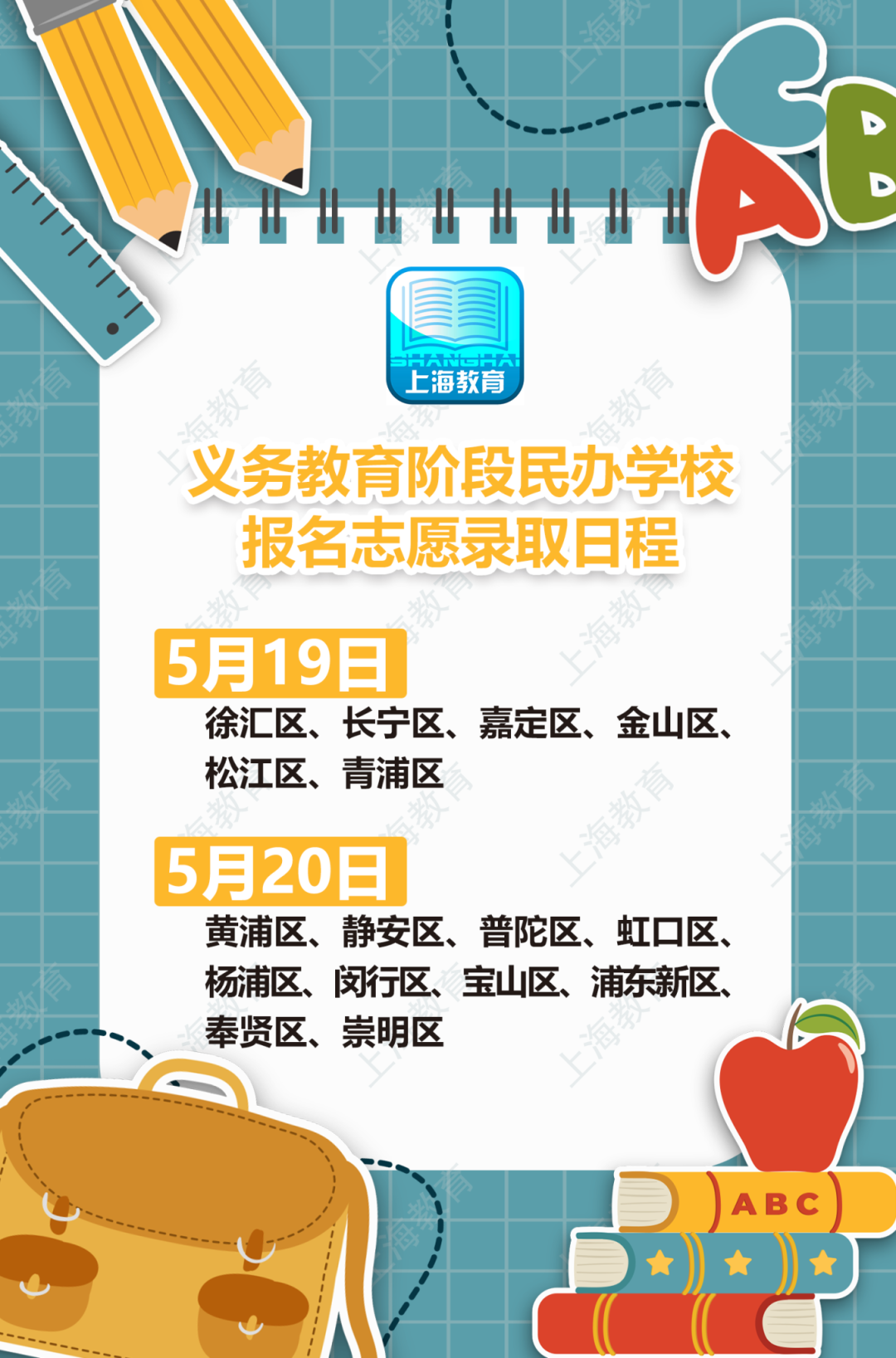 今日起各区开展公办小学验证，民办学校录取也将开始