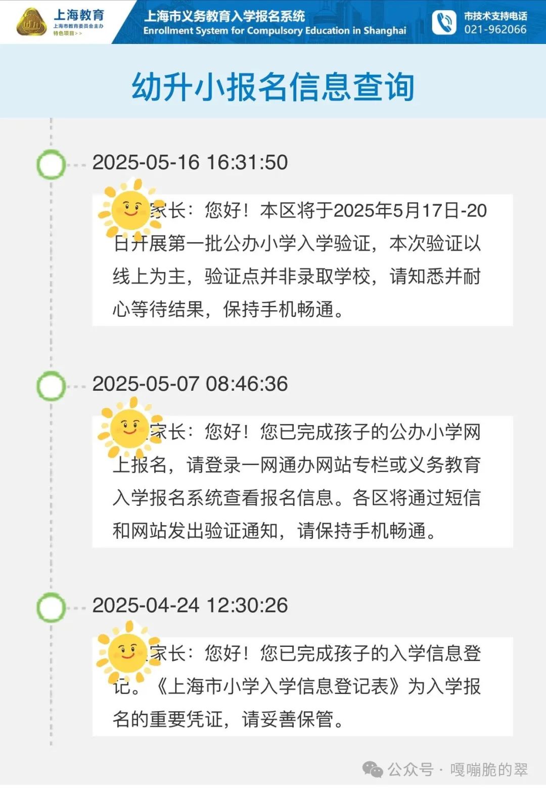 25年幼升小验证录取|除了人户一致，其他要到6月底、7月初
