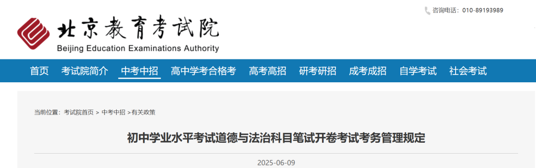 官宣！2025北京中考道法考试只能带这些资料！