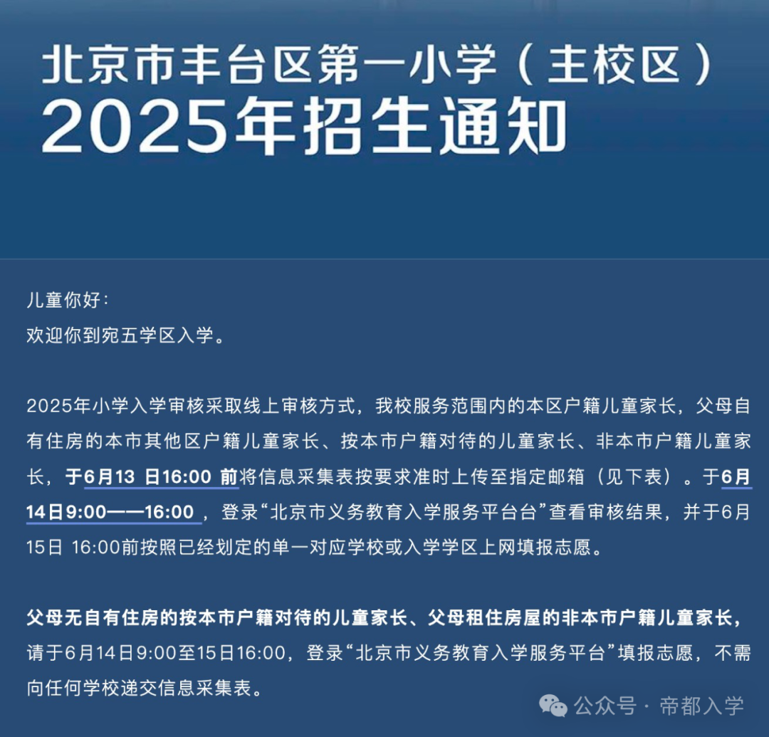 不要错过｜2025年小学入学登记报名审核明天启动！何时去？携带哪些材料？要核对