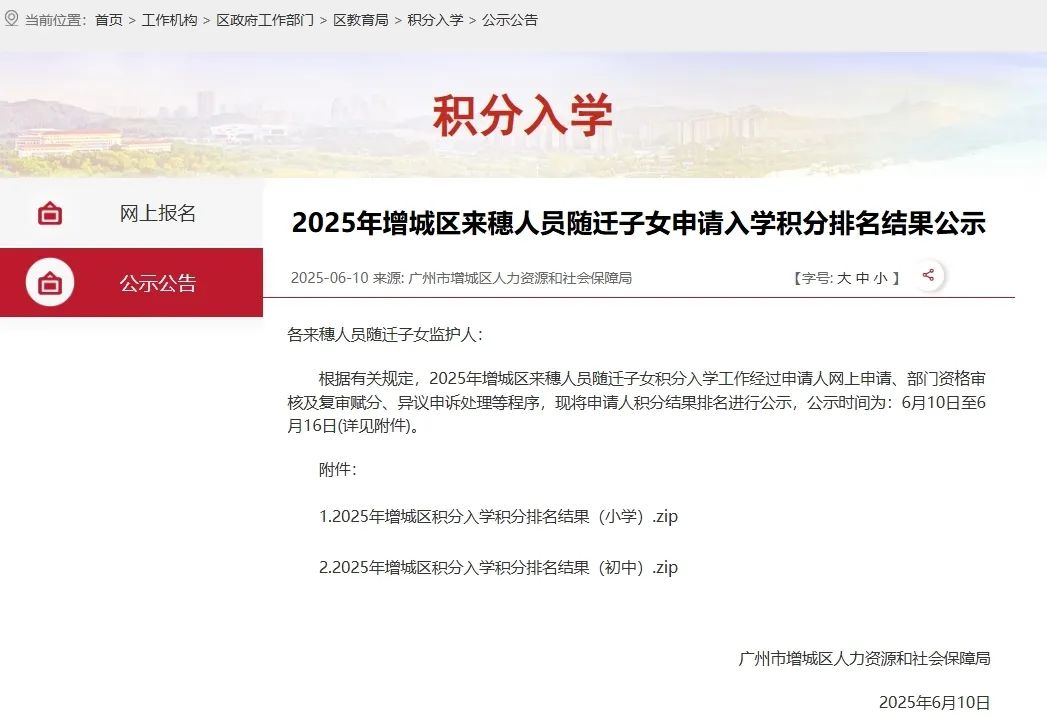 一区公示积分结果，还有一区开始填报积分志愿，为期三天别错过！
