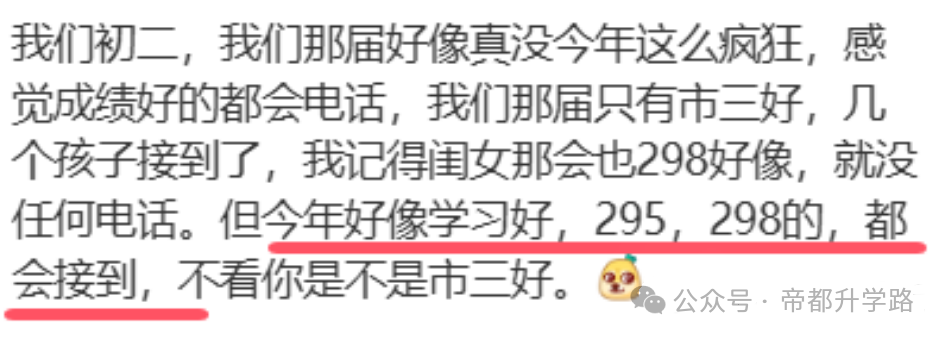 295分才能敲门？北京一区牛校抢人现场曝光：家长凌晨收到签约通知！