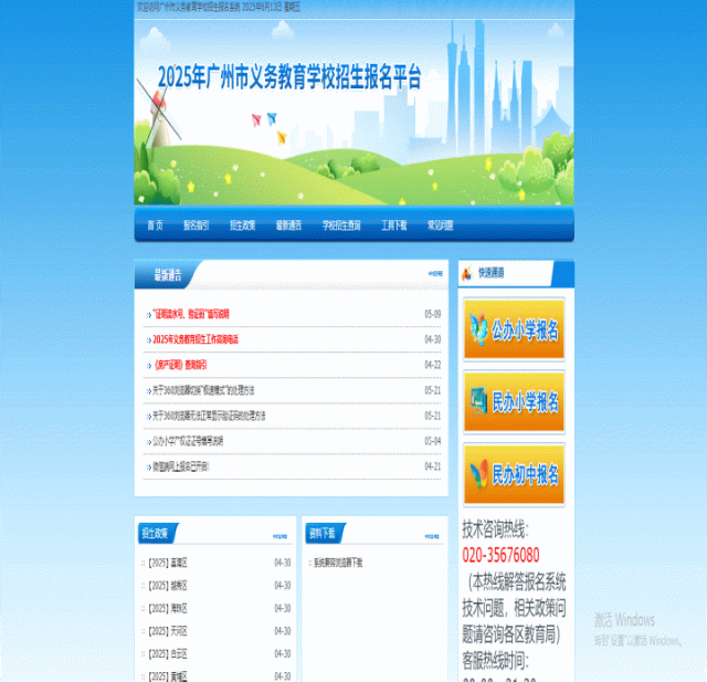 @广州家长，事关小升初！今起填志愿，附保姆攻略