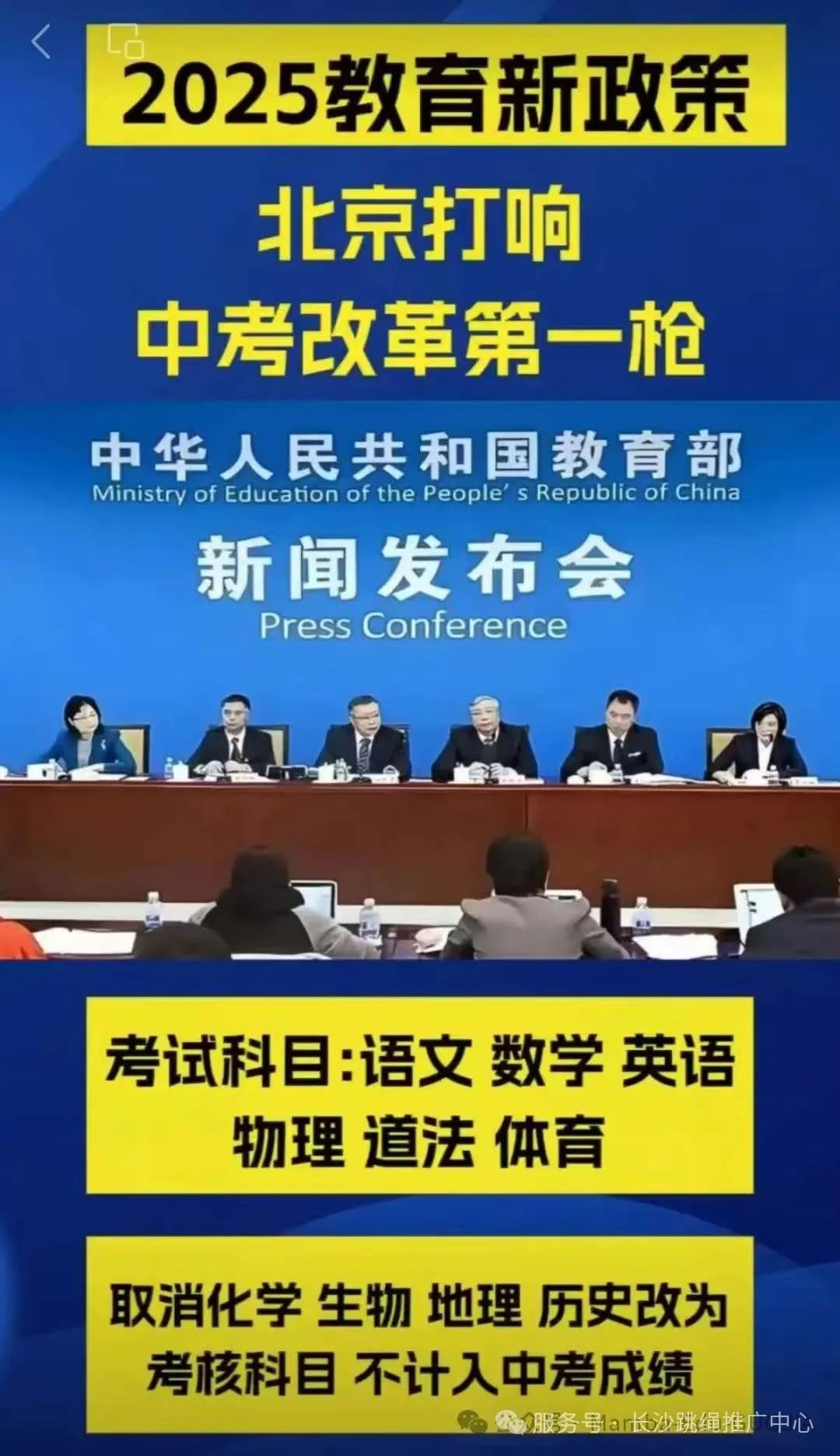 全国中考改革的风向标：2025北京打响第一枪，堪称全国“减负”典范
