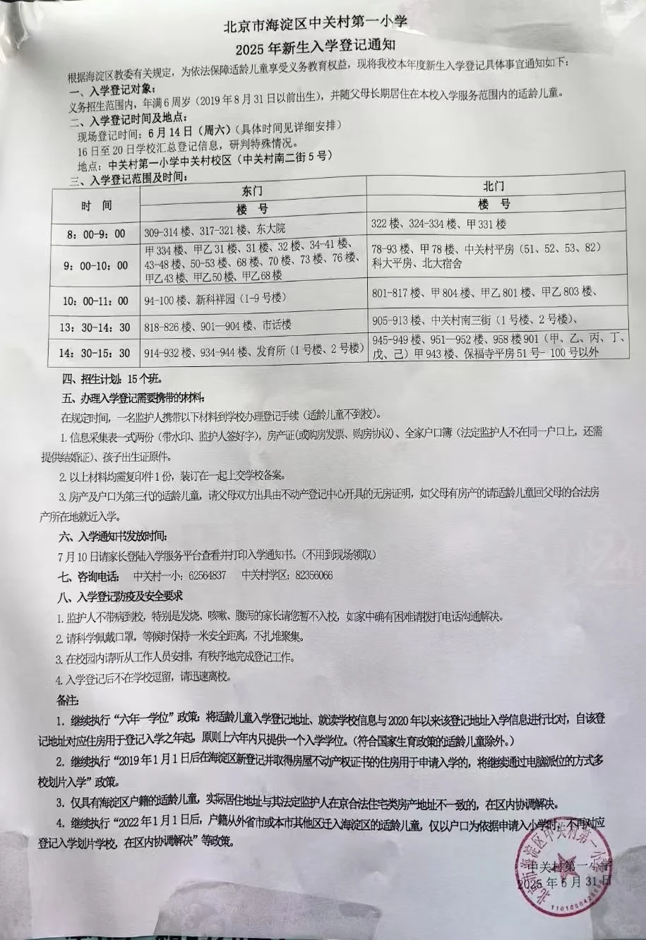 今日截止！北京各小学报名登记审核将结束！2025年幼升小家长务必关注→