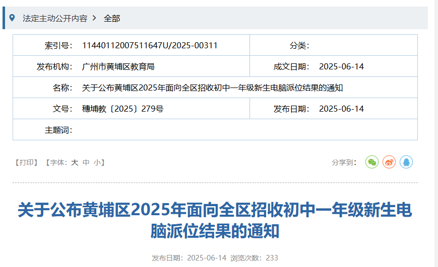 广州多所初中2025派位结果公示！