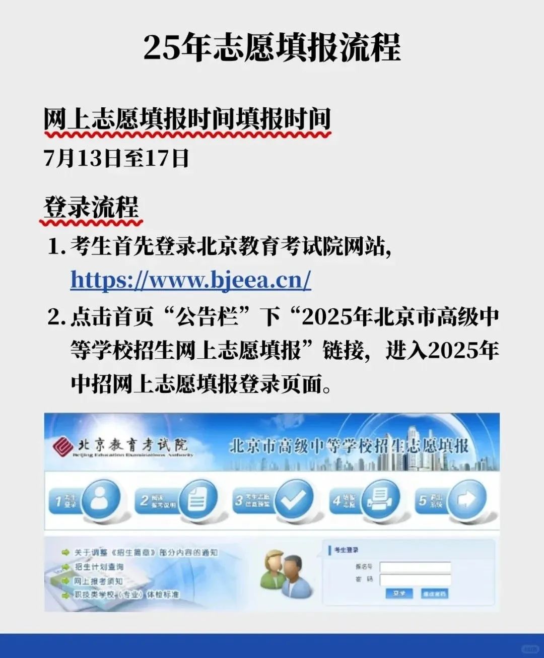 北京中考志愿填报