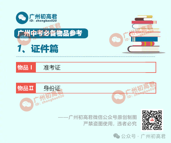 重要！2025年广州中考必备物品清单参考！可以带手表吗？水杯？这里有答案……