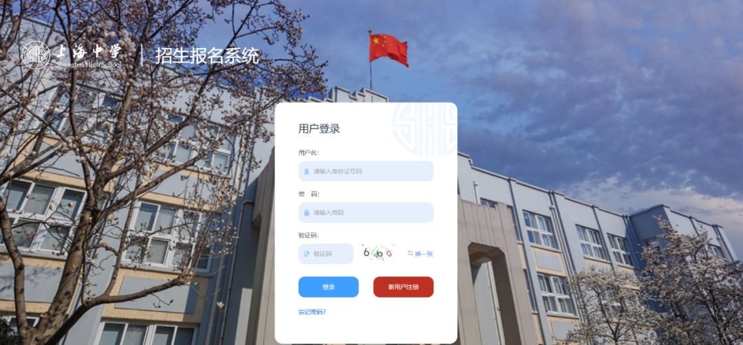 2025<b class="text-danger">上海中考</b>志愿填报今天开始！部分高中学校自主招生信息汇总