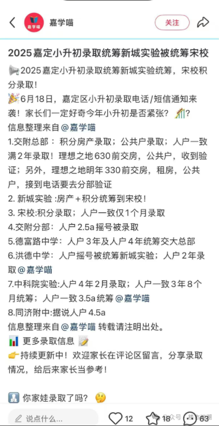 2025年，上海小升初发通知啦，你家收到通知了么？
