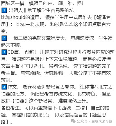 2025北京中考小道消息流出：出题人、区分度、考试难度......