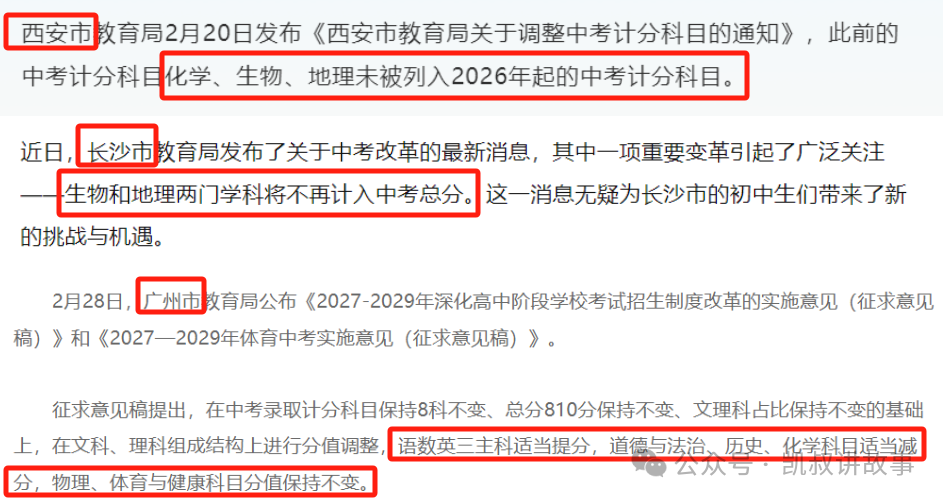 北京中考迎来重大变革！释放了哪些重要信号？（附小学家长5大行动指南）