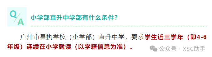 广州小升初政策变动！多区插班直升要求更新
