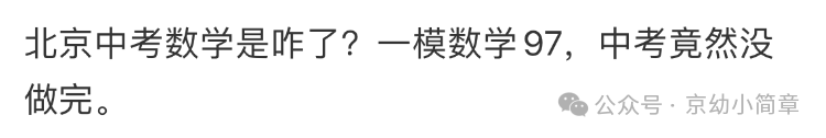 2025北京中考数学巨难？早培牛娃也做不完？附回忆版题目！