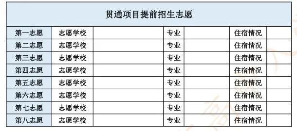 最新！2025北京中考志愿填报指南（附志愿填报样表）