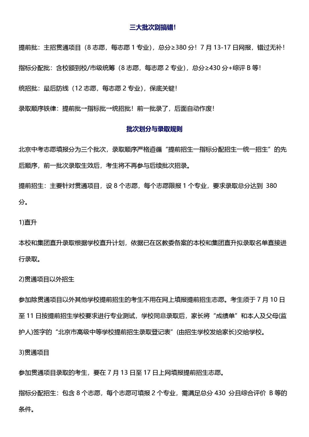 2025北京中考志愿填报指南