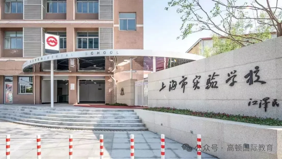 上海小升初：除了 &quot三公&quot，这4类学校也能进名校！！