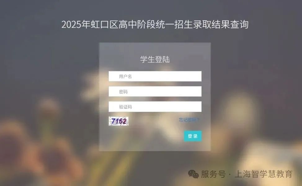 上海虹口区中考录取结果查询官网网址