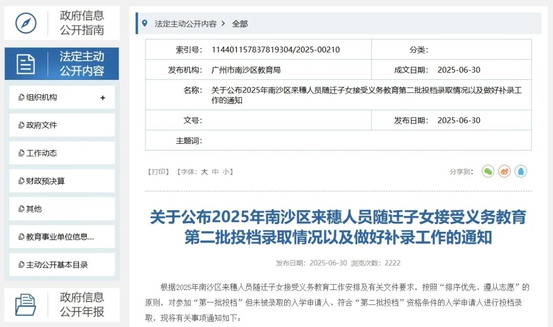 南沙区第二批投档录取结果公布！未被录取的7月2日参加补录