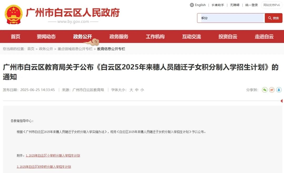 这两个片区竞争依旧激烈！白云区积分入学招生计划发布啦！