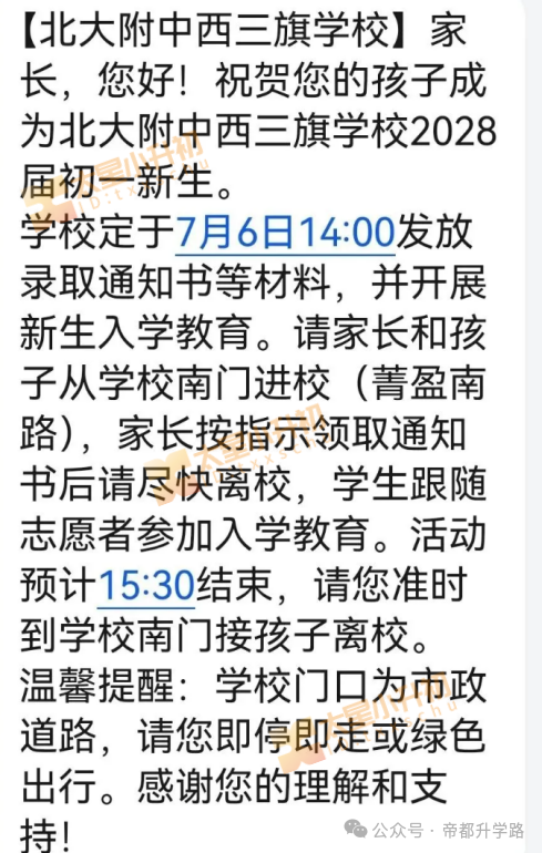 重要提醒！一波2025小升初录取报到通知发布！这些事暑假后再说就晚了——