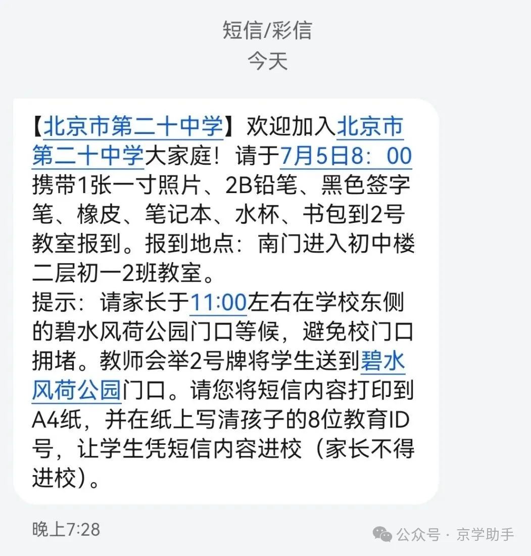 海淀小升初二派收尾！录取通知书领取、分班安排、暑假衔接，这些事要提前了解！