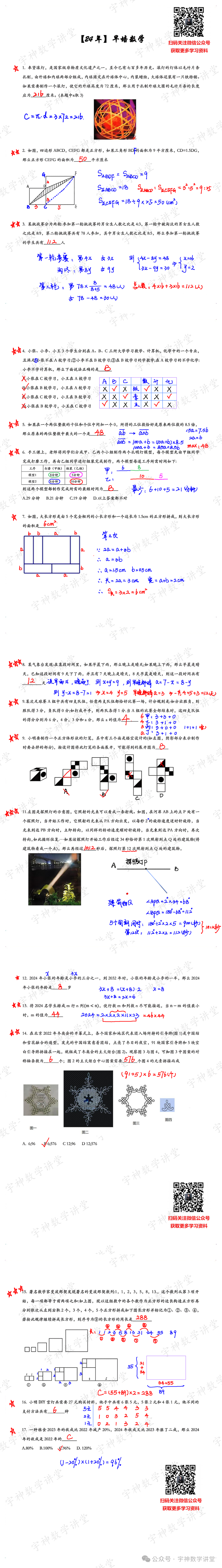 2024早培题目-数学