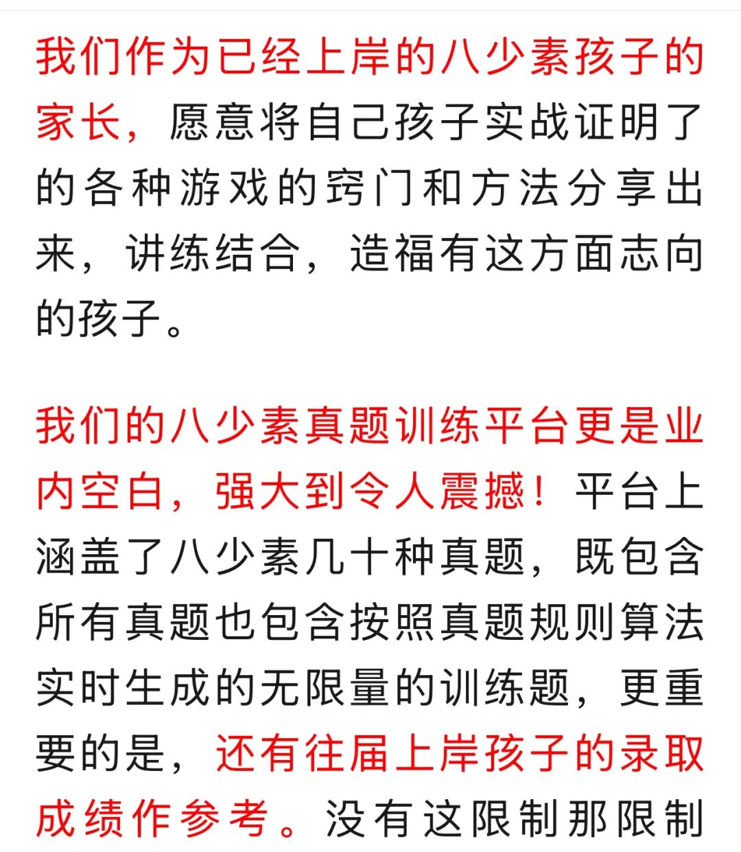 走下神坛的八少八素