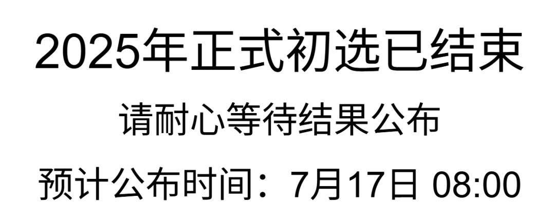 八少八素2025年初试真题！