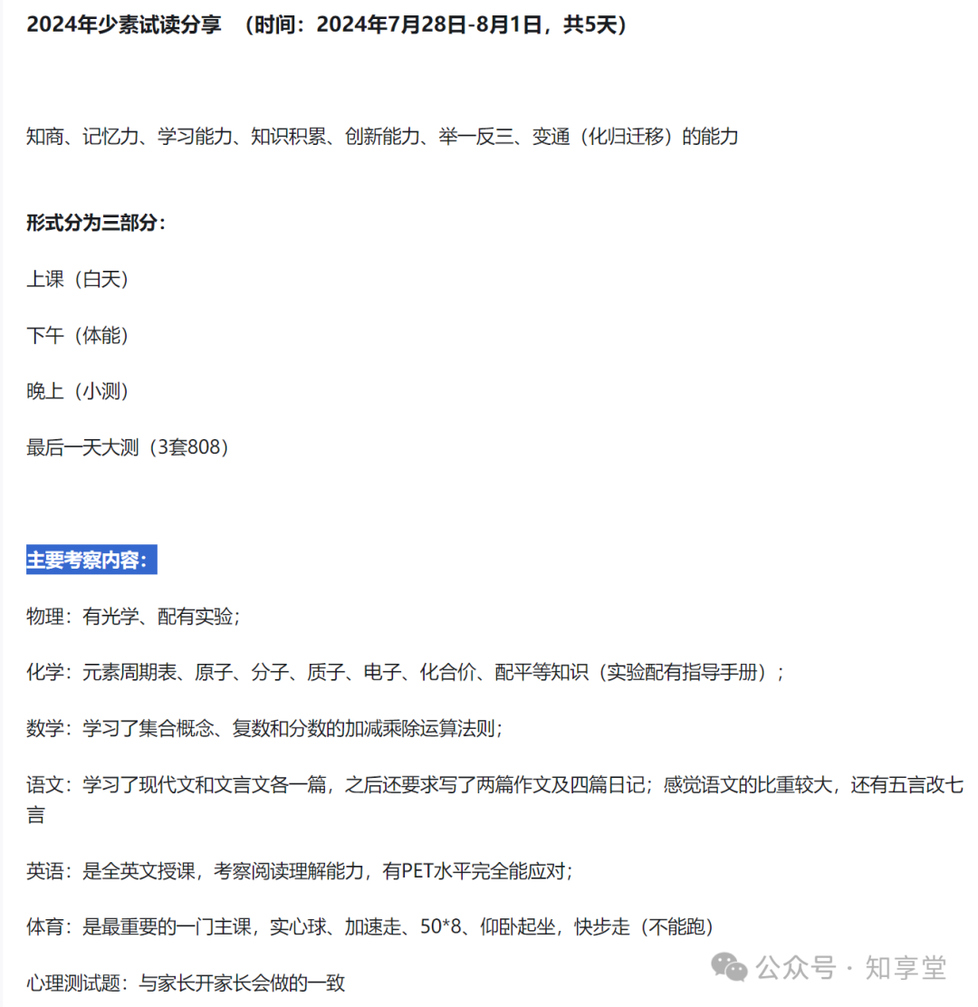 2025八少八素试读前的相关注意事项