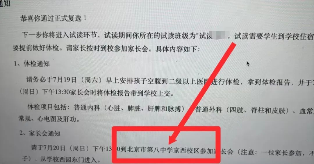 重磅通知！八少八素7月20日下午家长会！附：复选试题