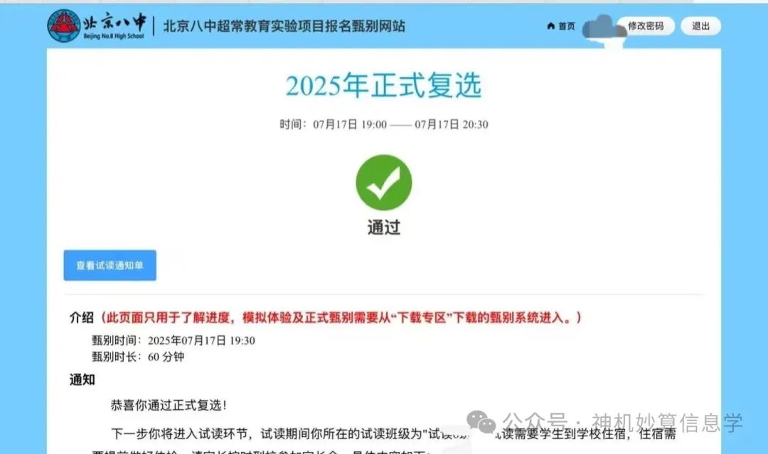 八少八素热度骤降？京城“神童教育”迎来理性回归时代？