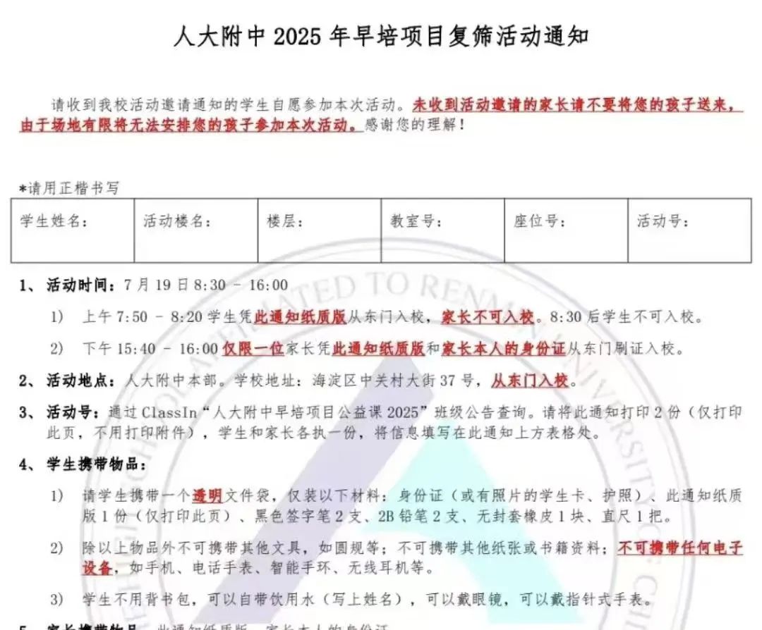 人大附早培复试重大变化 备考应该如何应对