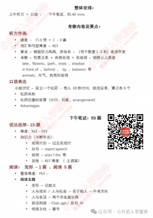人大附中2025年早培项目复筛真题参考