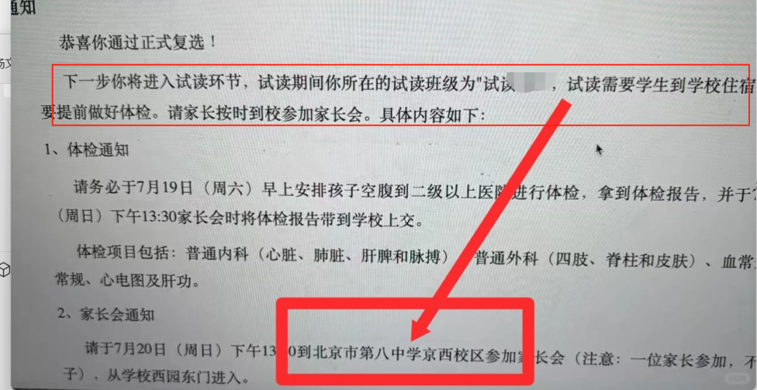 2025年北京八中超常教育实验项目线下试读开始