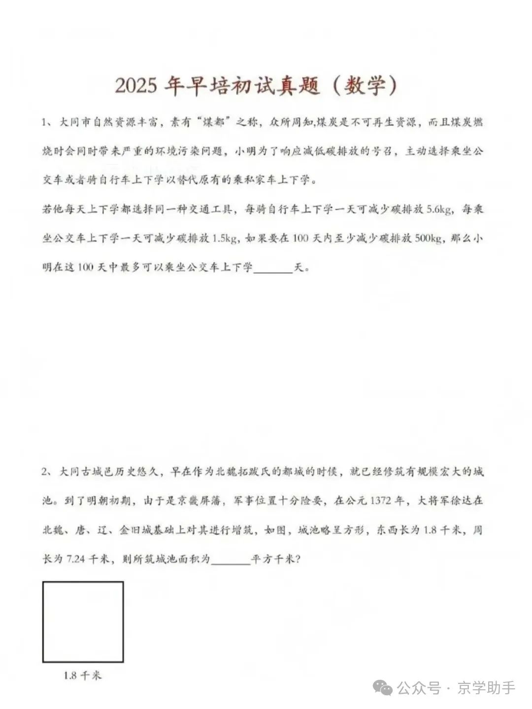 复筛结果即将揭晓！人大附早培入营名单明日公布，选拔流程全回顾