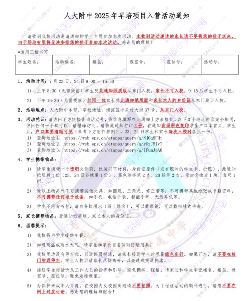 2025年人大附早培入营通知