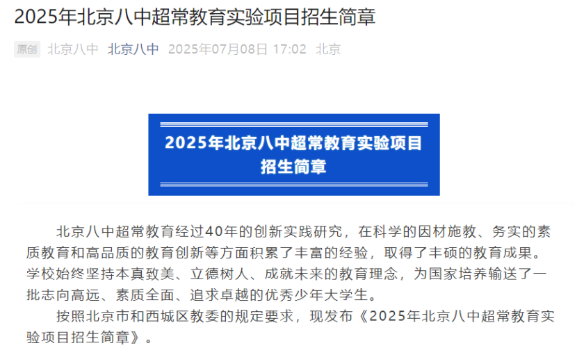 一文看全西城小升初“八少八素”项目