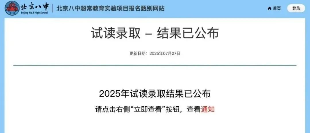 结果公布！录取率50\%？！2025北京八中少儿班素质班试读内容曝光