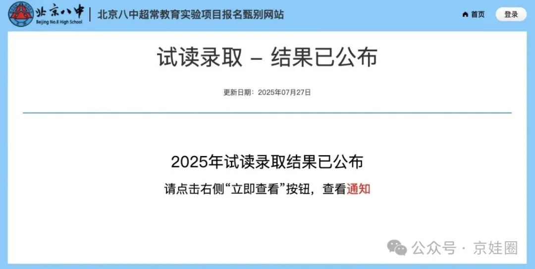 上岸！八少八素录取通知已查收！