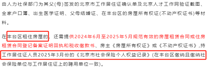 全新出炉！持北京市工作居住证社保要求曝光！2026年幼升小家长务必关注→